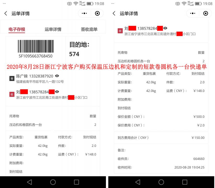 8月28日寧波客戶快遞單
