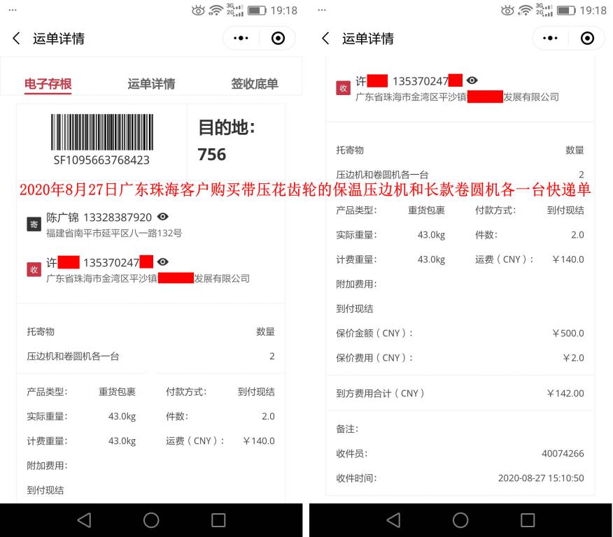 8月27日珠?？蛻艨爝f單