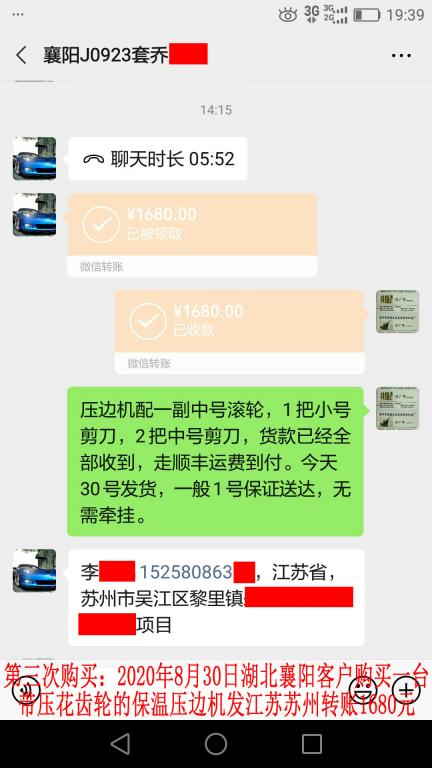 第三次購(gòu)買(mǎi)8月30日襄陽(yáng)客戶轉(zhuǎn)賬1680元