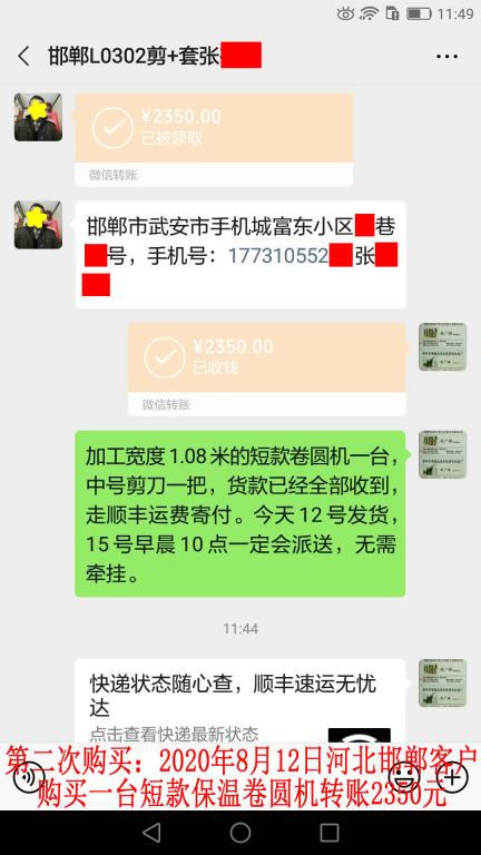 第二次購(gòu)買(mǎi)8月12日邯鄲客戶轉(zhuǎn)賬2350元