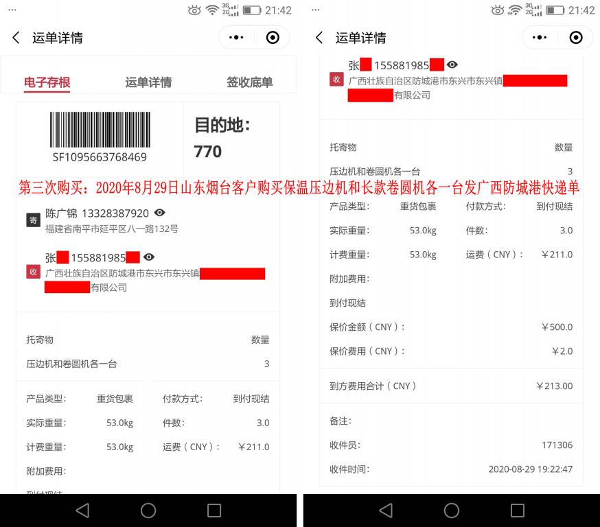 第三次購買山東煙臺(tái)客戶發(fā)廣西防城港快遞單