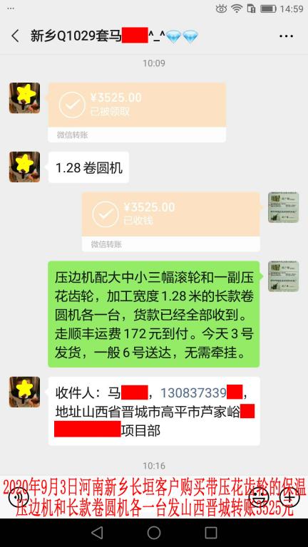 9月3日新鄉(xiāng)客戶轉(zhuǎn)賬3525元