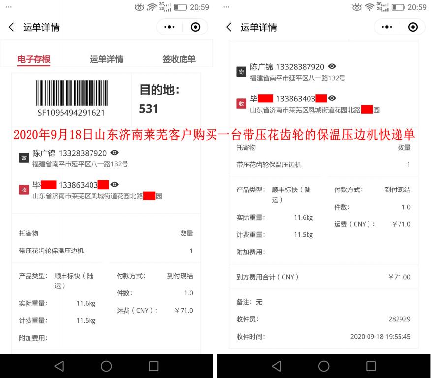 9月18日濟(jì)南客戶快遞單