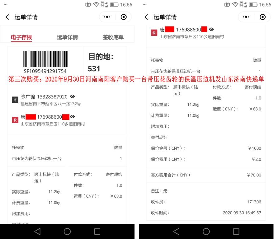 第三次購買9月30日南陽客戶快遞單