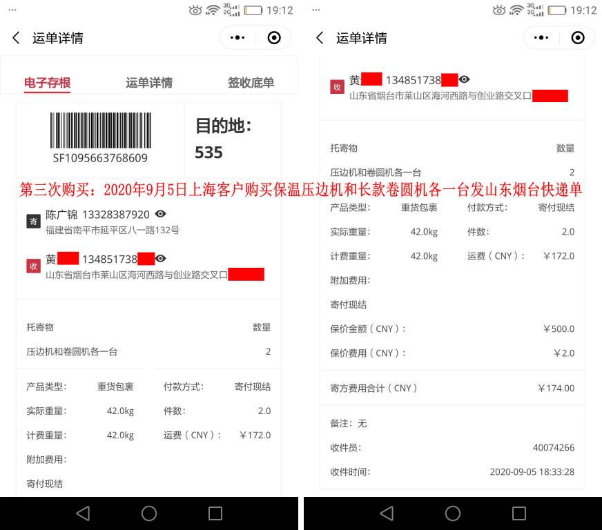 第三次購買9月5日上?？蛻艨爝f單