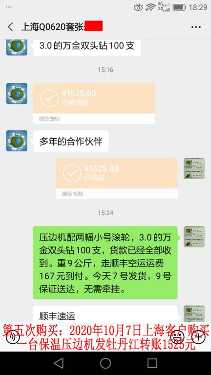 第五次購(gòu)買(mǎi)10月7日上?？蛻舭l(fā)牡丹江轉(zhuǎn)賬1525元