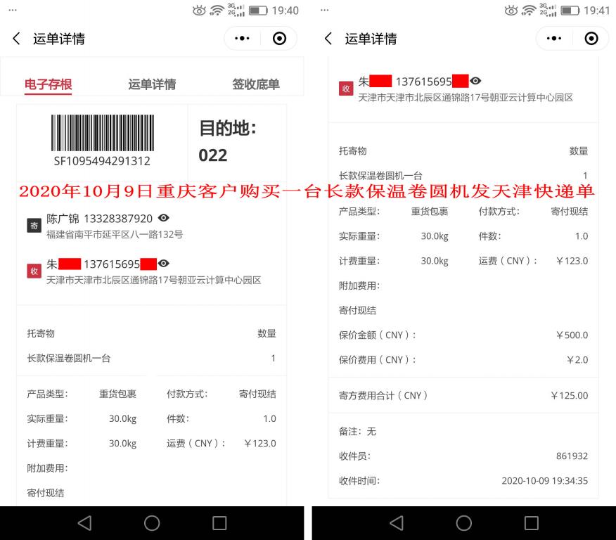 10月9日重慶客戶快遞單