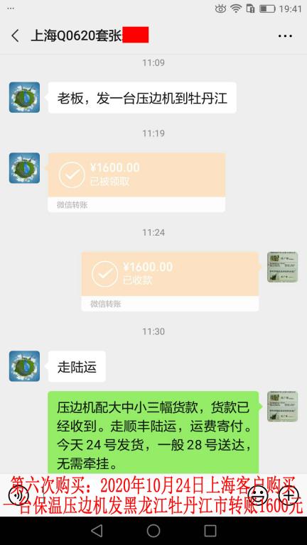 第六次購買10月24日上?？蛻艮D(zhuǎn)賬1600元