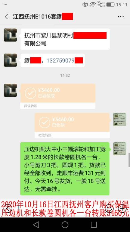 10月16日江西撫州客戶轉(zhuǎn)賬3460元