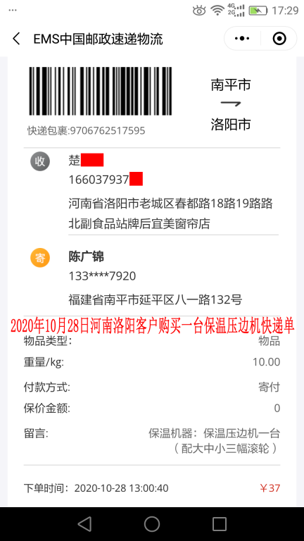 10月28日河南洛陽客戶快遞單