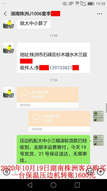 10月19日湖南株洲客戶轉(zhuǎn)賬1600元