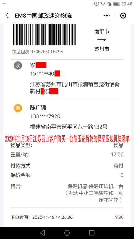 11月18日江蘇昆山客戶快遞單