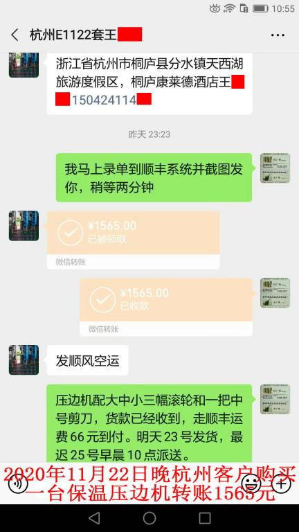 11月23日杭州客戶轉(zhuǎn)賬1565元