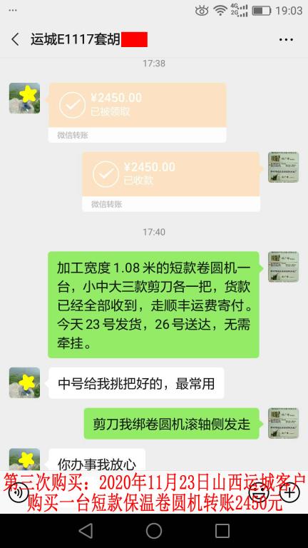 第三次購買11月23日山西運(yùn)城客戶轉(zhuǎn)賬2450元