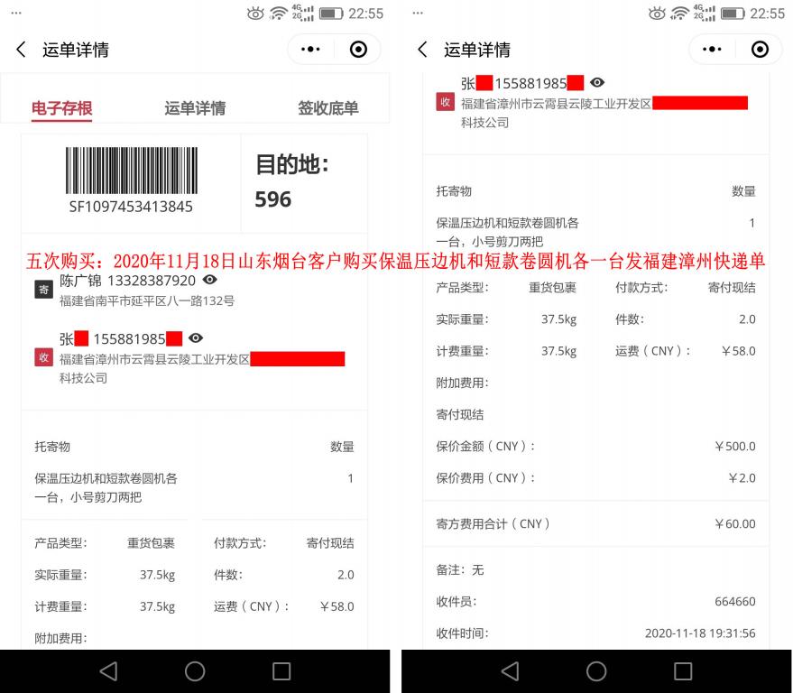 第五次購買11月18日山東煙臺(tái)客戶快遞單
