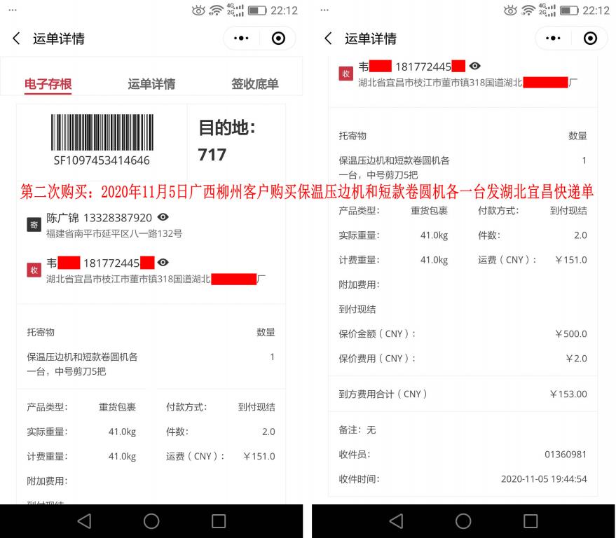 第二次購買11月5日廣西柳州客戶快遞單