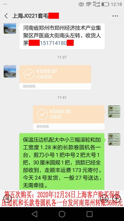 第五次購(gòu)買12月24日上?？蛻艮D(zhuǎn)賬3688元