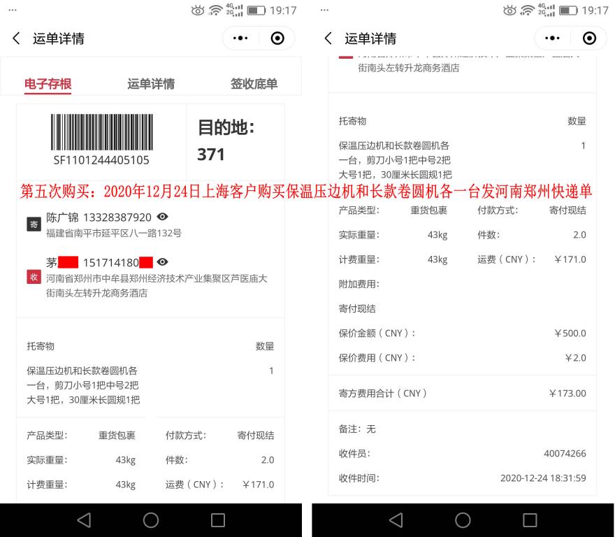 第五次購(gòu)買12月24日上?？蛻艨爝f單