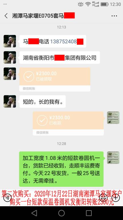 第二次購(gòu)買12月22日湘潭客戶轉(zhuǎn)賬2300元
