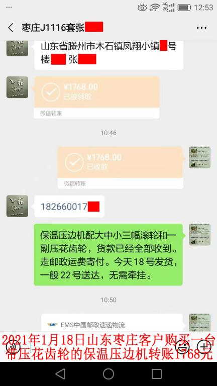 1月18日棗莊客戶轉(zhuǎn)賬1768元