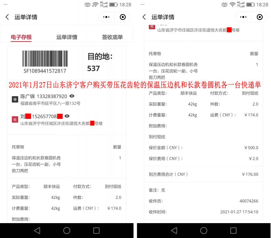 1月27日山東濟(jì)寧客戶快遞單