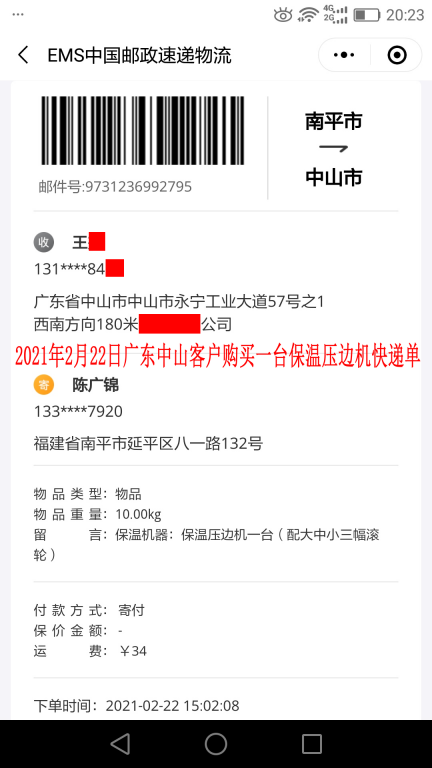 2月22日中山客戶快遞單