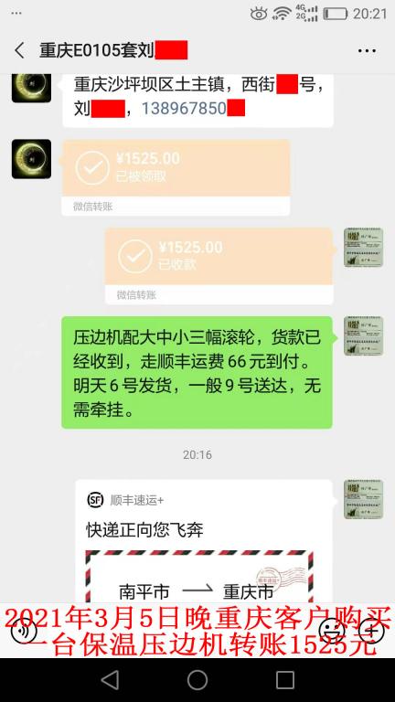 3月5日晚重慶客戶轉(zhuǎn)賬1525元