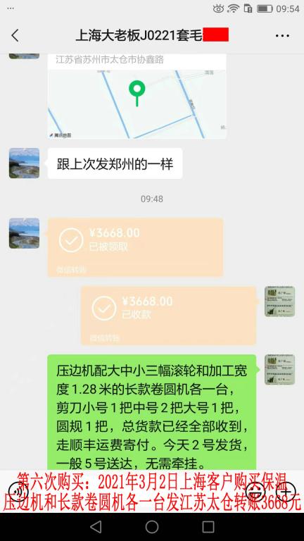 第六次購(gòu)買3月2日上海客戶轉(zhuǎn)賬3668元