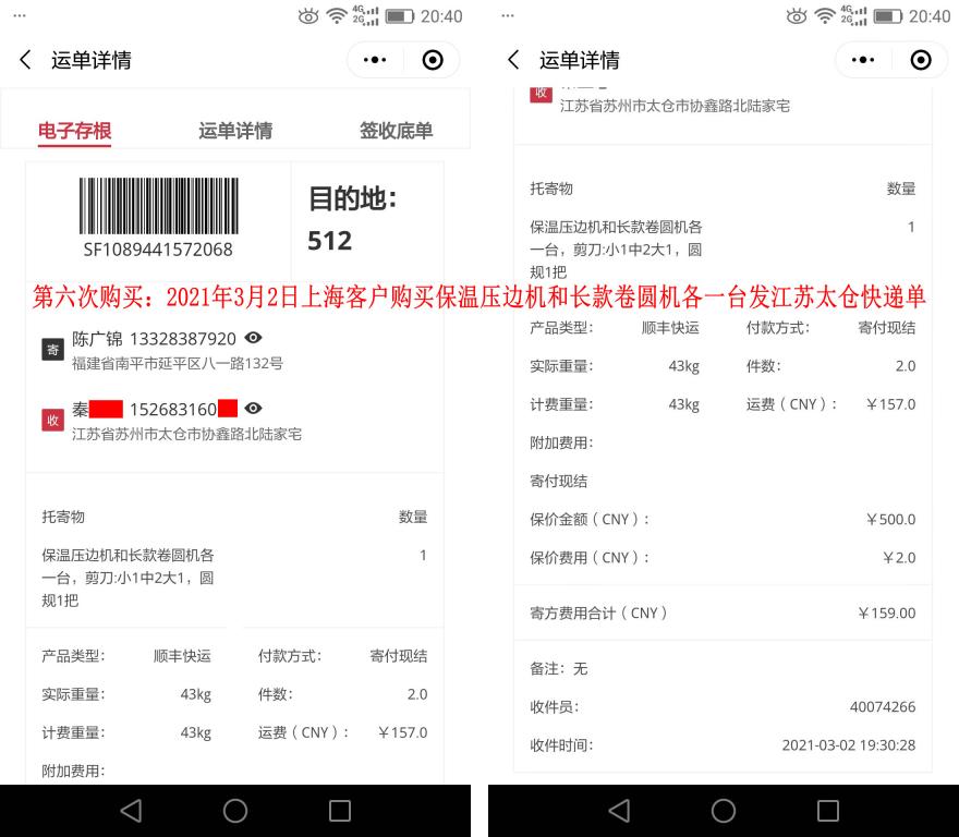 第六次購(gòu)買3月2日上?？蛻艨爝f單
