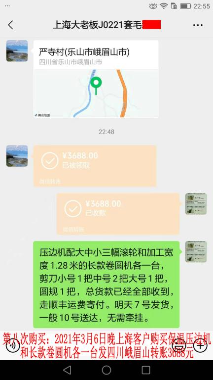 第八次購買3月6日晚上?？蛻艮D(zhuǎn)賬3688元