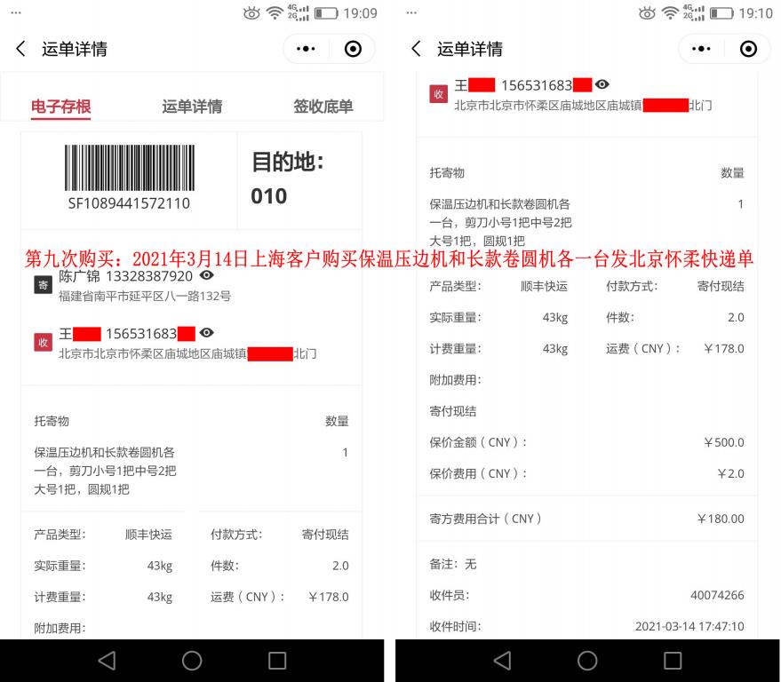 第九次購買3月14日上?？蛻艨爝f單