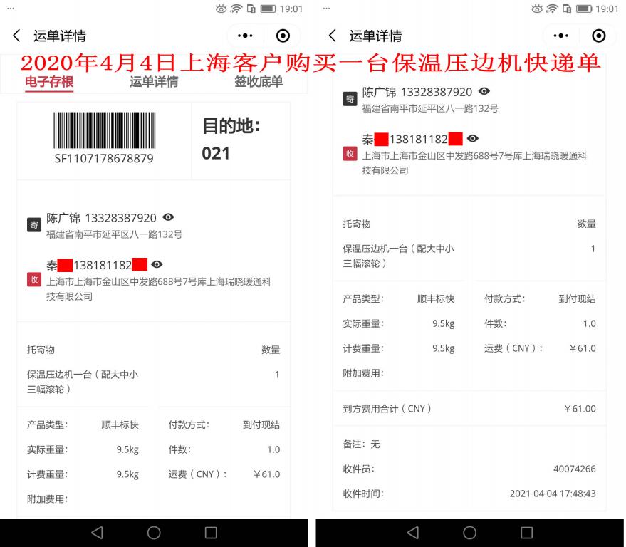 4月4日上?？蛻艨爝f單