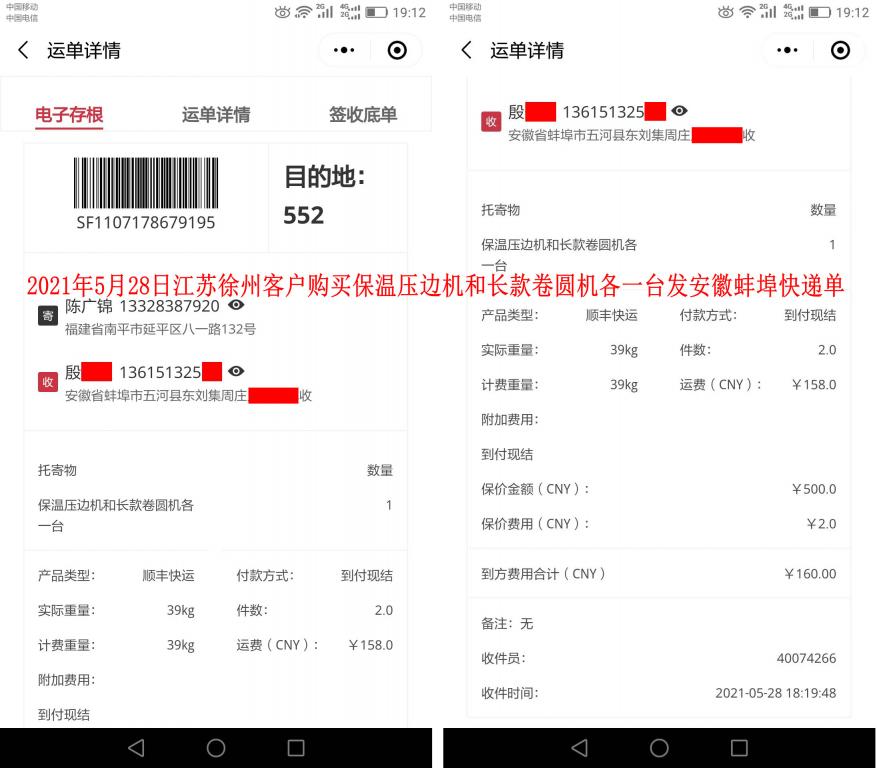 5月28日江蘇徐州客戶快遞單