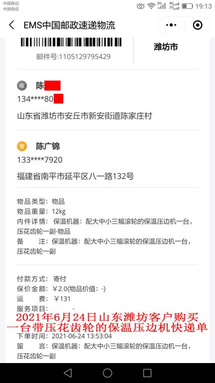 6月24日濰坊客戶快遞單