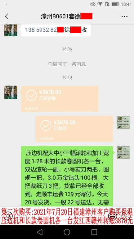 第二次購(gòu)買7月20日漳州客戶轉(zhuǎn)賬3878元