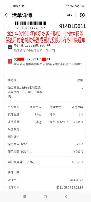 9月9日河南新鄉(xiāng)客戶快遞單