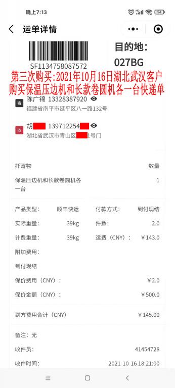 第三次購(gòu)買10月16日武漢客戶快遞單