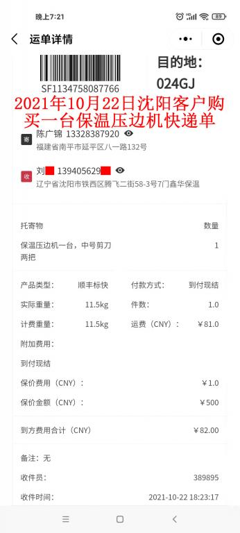 10月22日沈陽(yáng)客戶快遞單