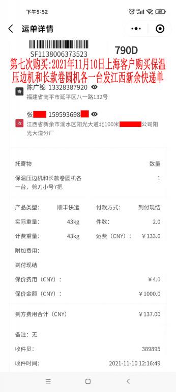 第七次購買11月10日上?？蛻艨爝f單