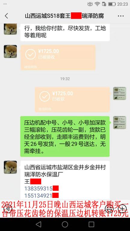 11月25日晚山西運城客戶轉賬1725元