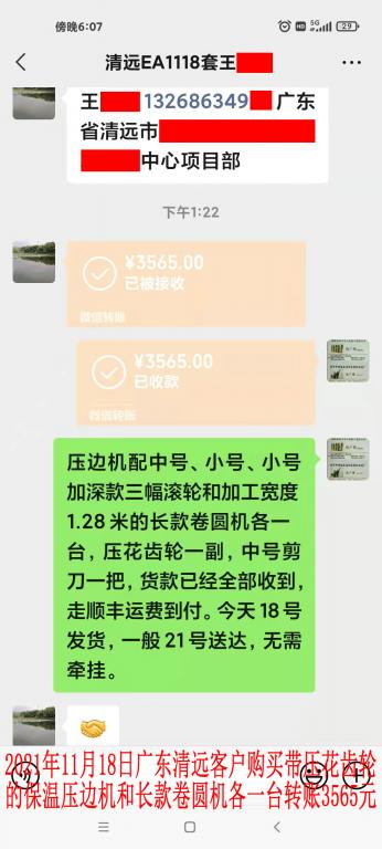 11月18日清遠客戶轉賬3565元