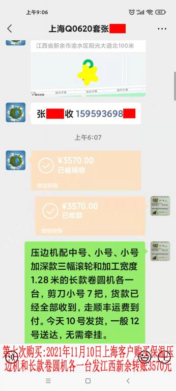 第七次購買11月10日上?？蛻艮D賬3570元