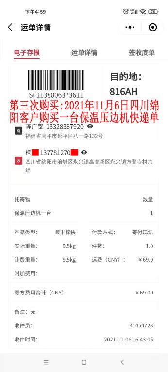 第三次購(gòu)買11月6日四川綿陽(yáng)客戶快遞單