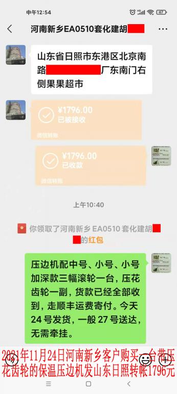 11月24日新鄉(xiāng)客戶轉賬1796元