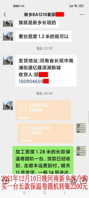 12月10日晚河南新鄉(xiāng)客戶轉賬2200元