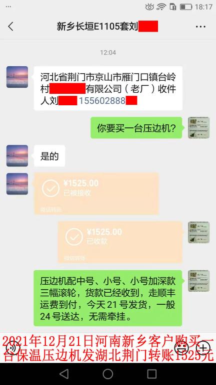 12月21日河南新鄉(xiāng)客戶轉賬1525元