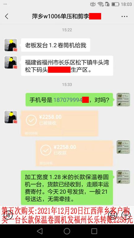 第五次購買12月20日江西萍鄉(xiāng)客戶轉賬2258元