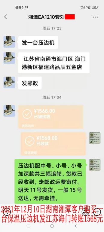 12月10日湘潭客戶轉賬1568元