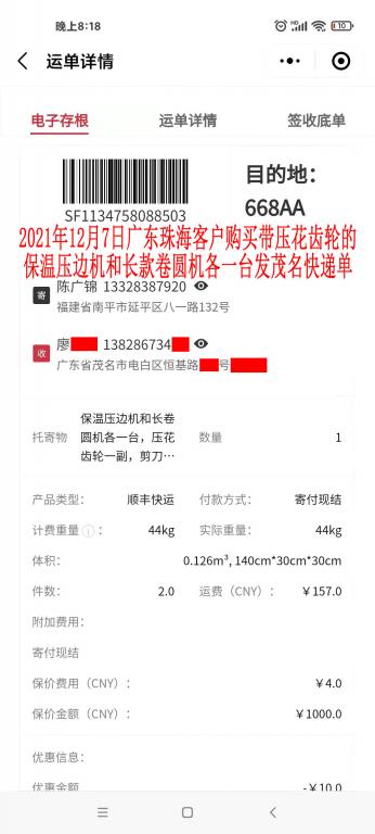 12月7日珠?？蛻艨爝f單