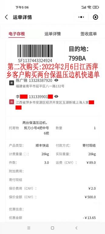 第二次購買2月6日萍鄉(xiāng)客戶快遞單